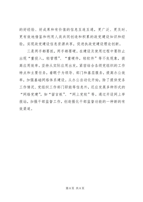 电子党务实践思考.docx