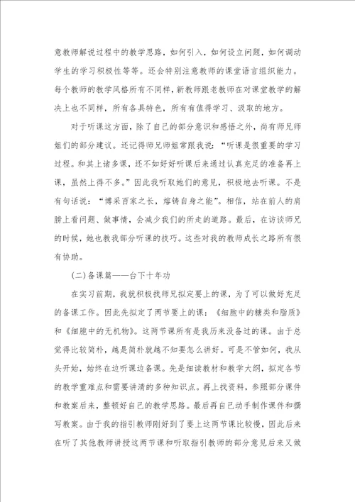 大学生暑假教学实习汇报范文 1