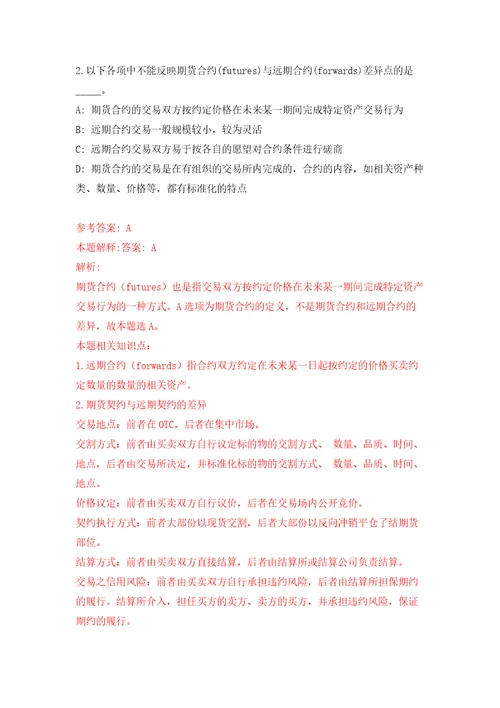 山东省枣庄市峄城区峄州中学招聘32名教师模拟考核试卷含答案9