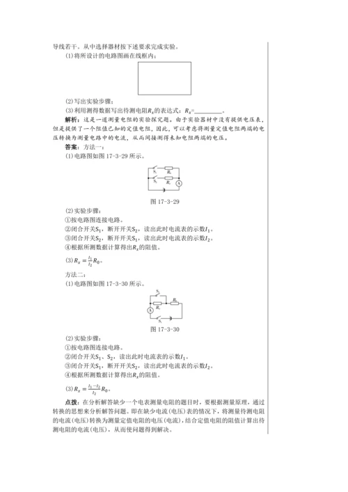 【轻松备课】人教版物理九年级上 第十七章第3节 电阻的测量 教学详案