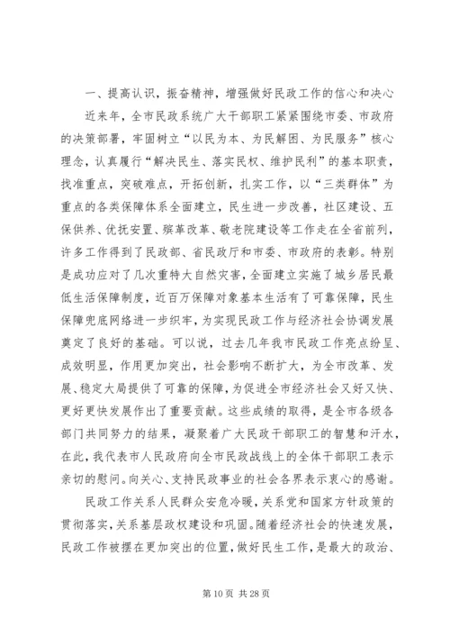 副县长在全县民政工作会议上的讲话 (8).docx