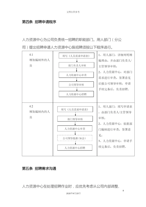 人力资源管理制度汇编(2).docx