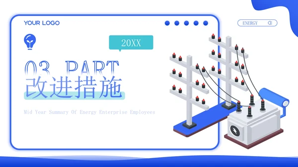 蓝绿色立体风能源企业员工年中总结PPT模板