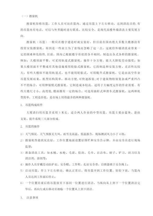 城国际中心开荒保洁施工方案(新).docx