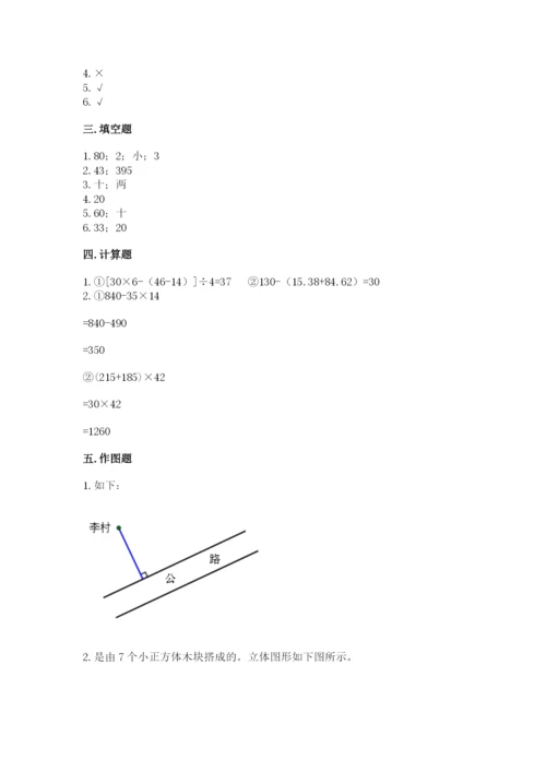 苏教版数学四年级上册期末测试卷【全国通用】.docx