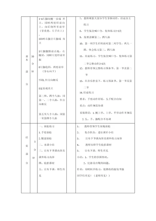 《体育与健康》教学设计