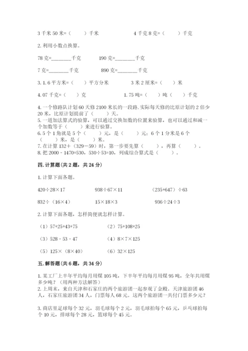 人教版数学四年级下册期中测试卷【学生专用】.docx