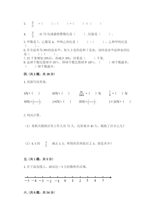 青岛版六年级数学下学期期末测试题精品【基础题】.docx