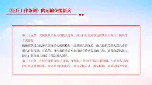 红色大气共筑强军梦相约在军营征兵征兵工作条例主题PPT模板