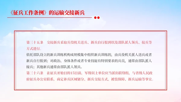 红色大气共筑强军梦相约在军营征兵征兵工作条例主题PPT模板