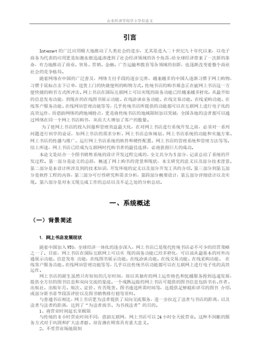 5山东经济学院本科毕业设计(论文)基本结构.docx