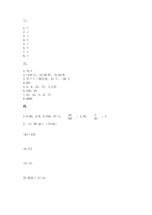 小学六年级数学毕业试题及参考答案（最新）.docx