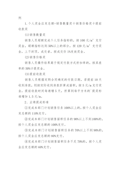 企业员工绩效考核方案_3.docx