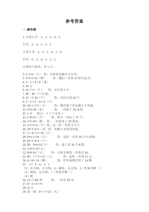 小学一年级数学应用题大全附答案【夺分金卷】.docx