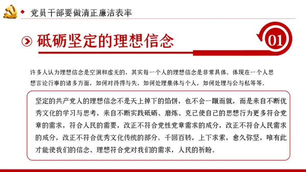 永葆清正廉洁的政治本色党课ppt