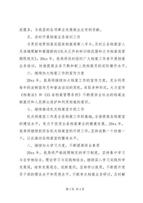档案局工作计划 (8).docx