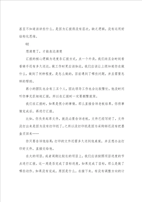 向领导汇报还是回报学会汇报，让工作更有回报