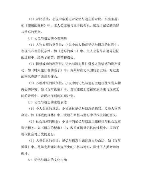 小说中的记忆与遗忘主题
