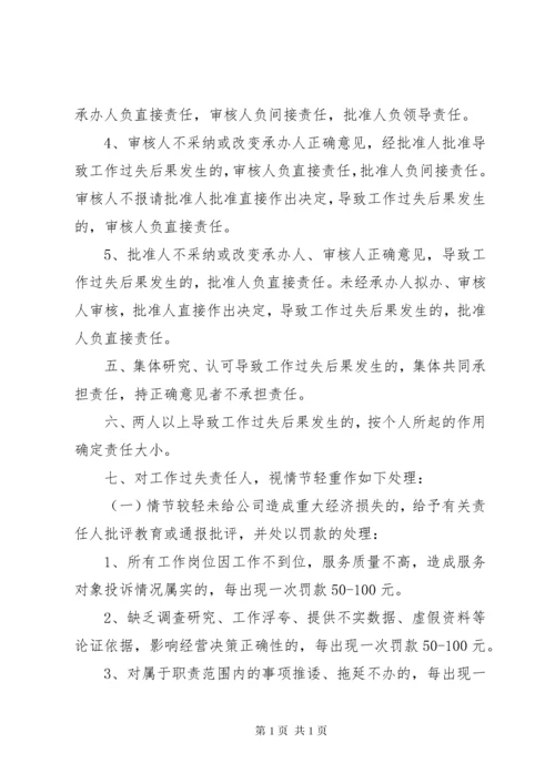 工作过失责任管理办法.docx