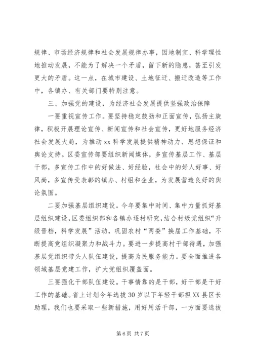 区委书记在全区工作会议上的讲话.docx