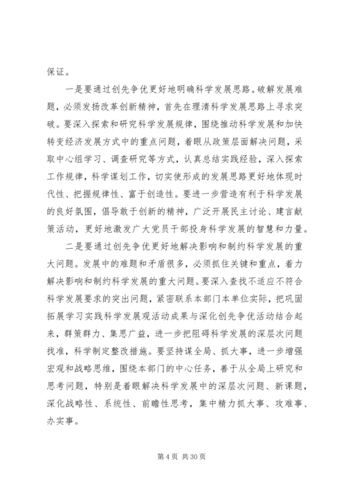 学习贯彻五中全会精神扎实开展创先争优活动.docx