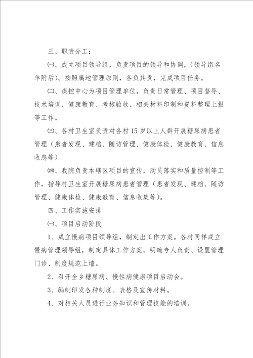 世界糖尿病日活动策划方案模板合集6篇