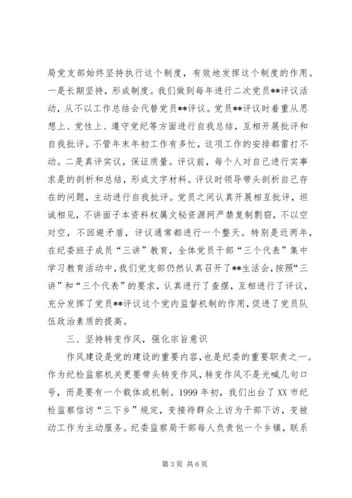 市纪委监察局党支部先进事迹材料(1).docx