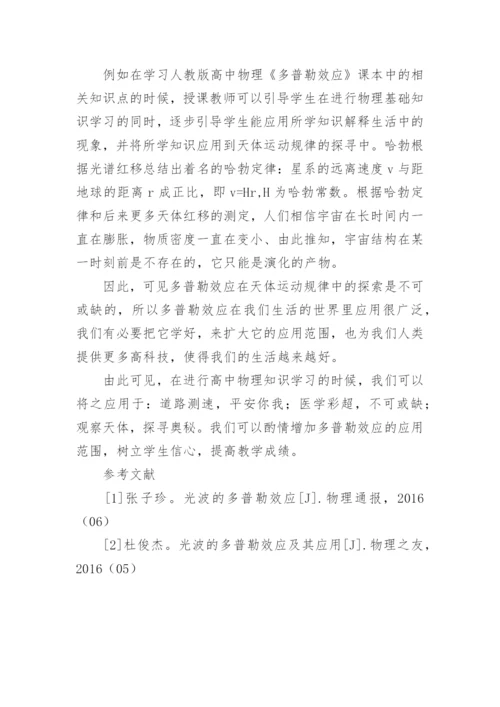 生活中多普勒效应的应用论文.docx