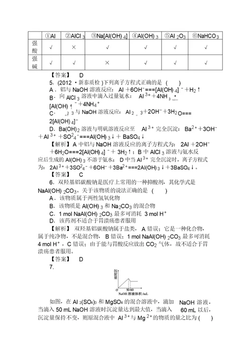 高三化学一轮复习铝习题有答案