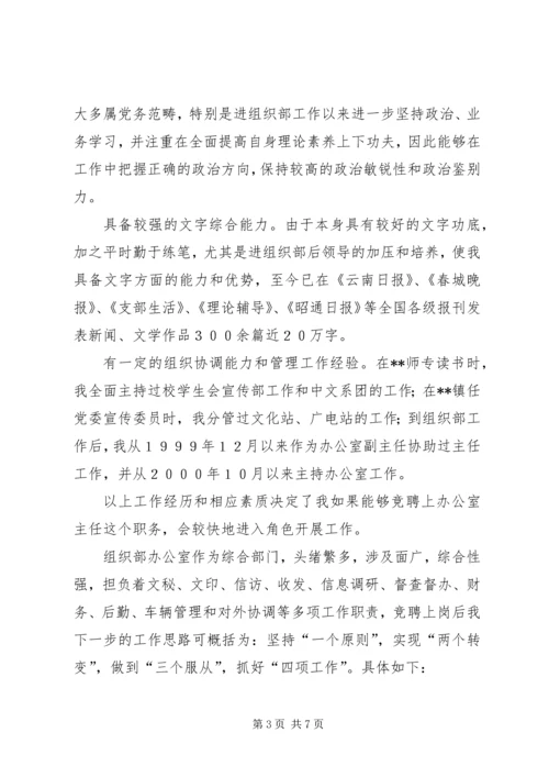 学以致用当好参谋狠抓落实搞好工作.docx