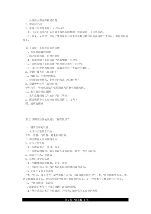 七年级下册历史知识点总结整理.docx