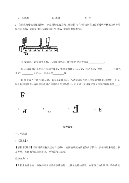 第二次月考滚动检测卷-陕西延安市实验中学物理八年级下册期末考试章节练习试题（含答案及解析）.docx