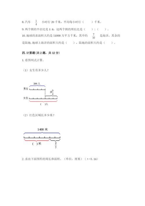 人教版六年级上册数学期末测试卷含答案【轻巧夺冠】.docx