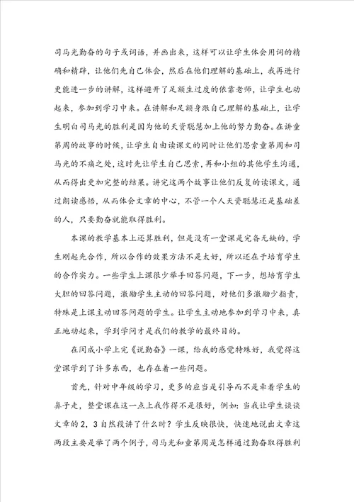 说勤奋教学反思