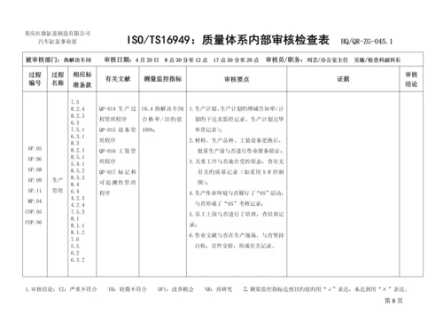 质量体系内审检查表.docx