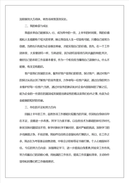 2023银行上半年工作总结范文10篇
