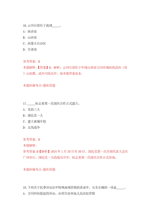 广东省肇庆市端州区住房和城乡建设局招募8名见习人员模拟试卷附答案解析6