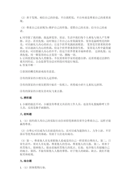 部编版六年级下册道德与法治期末测试卷及参考答案【a卷】.docx