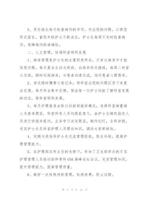 护士述职工作报告.docx