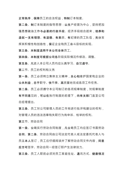 公司规章制度 (1)