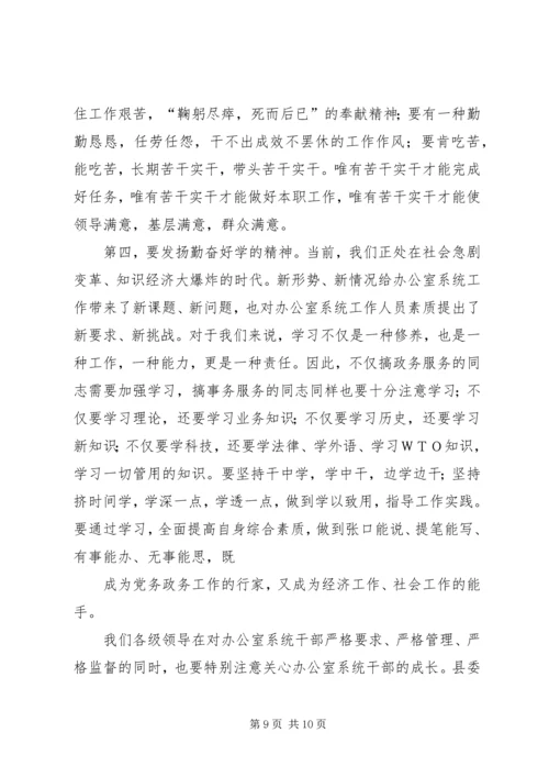办公室会议讲话 (4).docx