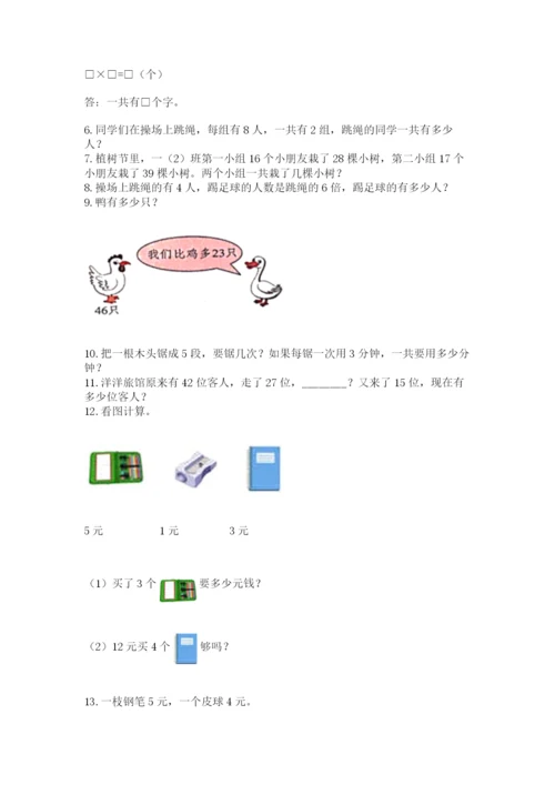 二年级上册数学解决问题50道含完整答案(夺冠系列).docx