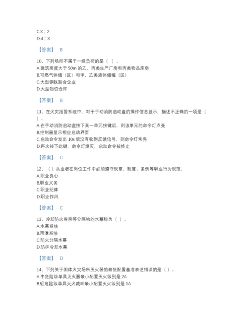 2022年全省消防设施操作员之消防设备基础知识评估题库（各地真题）.docx