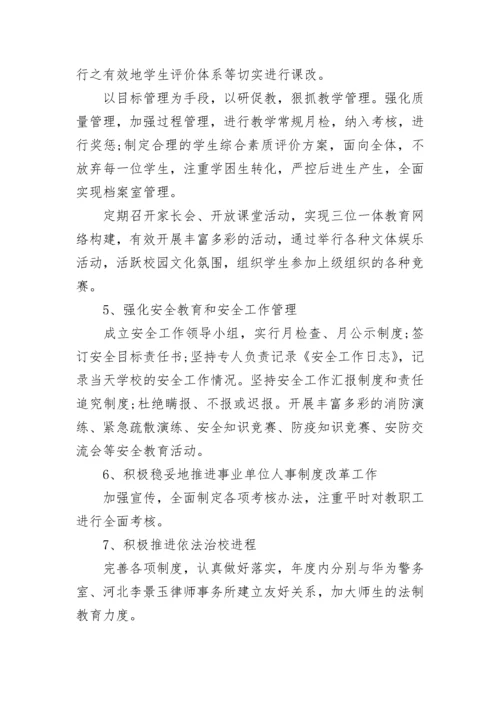 学校校长述职述廉报告优质.docx