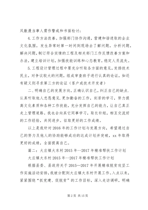 篇一：XX年个人工作计划 (9).docx