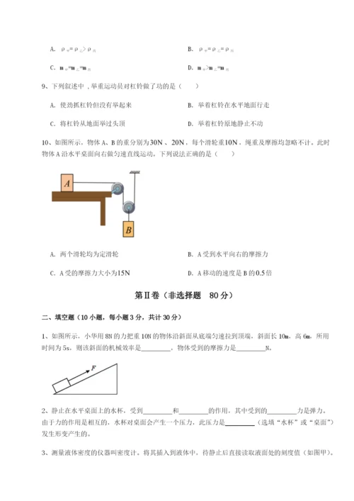 专题对点练习江西南昌市第五中学实验学校物理八年级下册期末考试同步测试试题（解析版）.docx