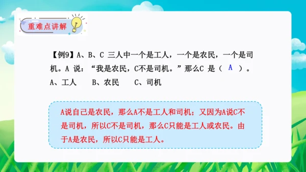 第九单元：数学广角——推理单元复习课件(共25张PPT)人教版二年级数学下册