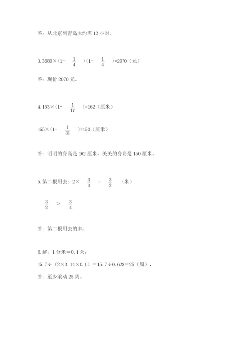 小学六年级上册数学期末测试卷附参考答案（培优）.docx