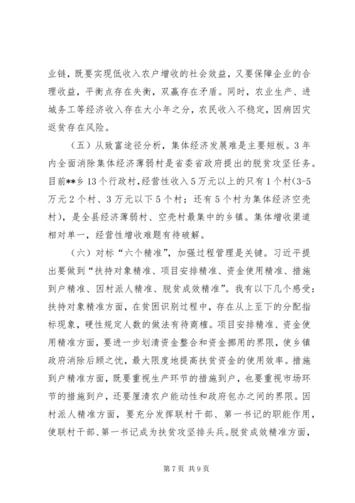 在扶贫开发工作座谈会上的汇报材料.docx