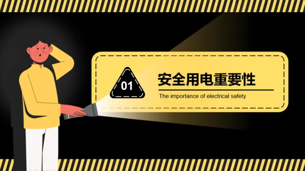 黄黑插画风安全教育日班会活动PPT模板